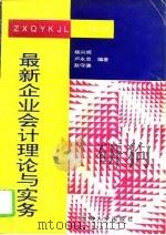 最新企业会计理论与实务（1995 PDF版）