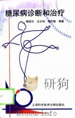 糖尿病诊断和治疗（1999 PDF版）