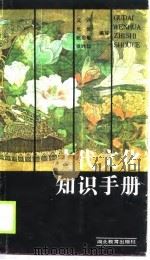 古代文化知识手册（1989 PDF版）