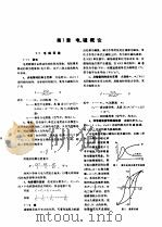 机械技术手册  下  第20篇  电工技术（1984 PDF版）