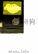 新生儿症状鉴别诊断（1988 PDF版）