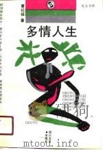 多情人生（1990 PDF版）