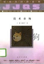 技术市场（1994 PDF版）