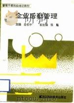 企业后勤管理（1992 PDF版）