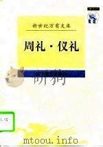 周礼（1997 PDF版）