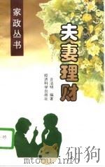 夫妻理财（1996 PDF版）