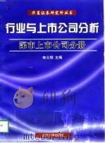 行业与上市公司分析  深市上市公司分册（1998 PDF版）