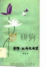 爱情·生命及希望（1981 PDF版）