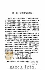 蛇毒检测及存化技术和应用（1987 PDF版）