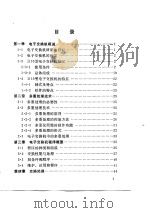 电子交换机程序技术入门（1980 PDF版）