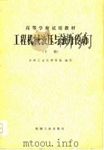 工程机械液压与液力传动  下（1979 PDF版）