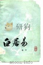 白居易（1982 PDF版）