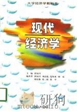 现代经济学（1998 PDF版）