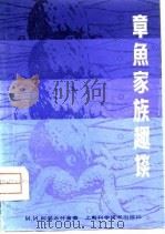 章鱼家庭趣谈（1980 PDF版）