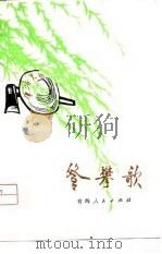 登攀歌（1977 PDF版）
