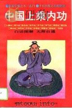 中国上乘内功（1994 PDF版）