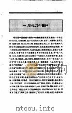 中国全史  中国明代习俗史（1994 PDF版）
