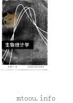 生物统计学（1966 PDF版）