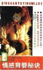 情感育婴秘诀（1989 PDF版）