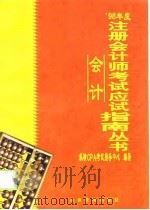 会计（1998 PDF版）