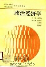 政治经济学（1990 PDF版）