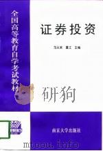 证券投资（1995 PDF版）