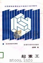 起重工（1980 PDF版）