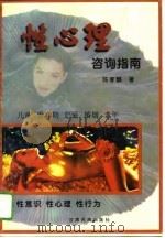 性心理咨询指南（1996 PDF版）