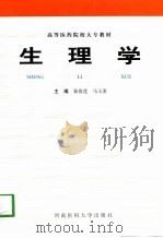 生理学（1998 PDF版）