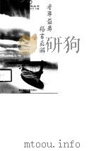 老年益寿格言真解（1999 PDF版）
