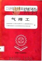 气焊工（1987 PDF版）