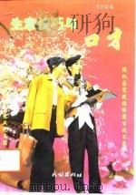 生意技巧与口才（1993 PDF版）