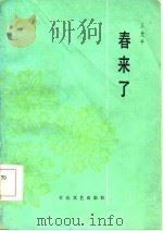 春来了（1984 PDF版）