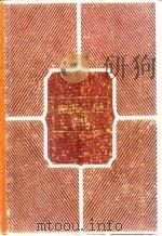 电机工程手册  第4卷  电力系统与电源  第19篇  同步电机（1982 PDF版）