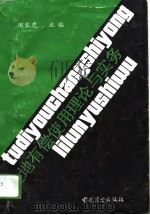 土地有偿使用理论与实务（1993 PDF版）