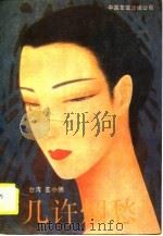 几许烟愁（1989 PDF版）