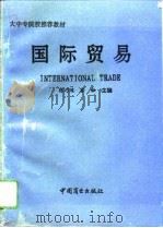 国际贸易（1993 PDF版）
