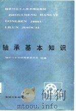 轴承基本知识（1988 PDF版）