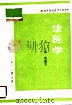 法医学（1990 PDF版）
