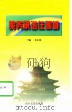 服务承诺在聊城（1997 PDF版）