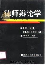 律师辩论学（1990 PDF版）