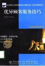 优异顾客服务技巧（1998 PDF版）