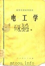电工学  下（1978 PDF版）