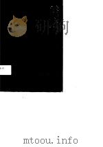 承包企业的考核与审计 1990 PDF电子版封面 7800712621 杨华编著