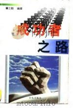 成功者之路（1997 PDF版）