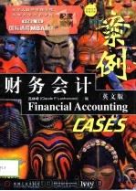 财务会计案例  英文版（1998 PDF版）