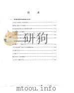 电子工业生产自动化  1  印制电路板的插装和测试（ PDF版）
