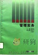 外商投资企业管理实务（1997 PDF版）