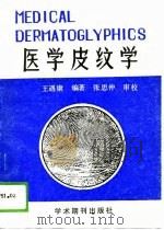 医学皮纹学（1988 PDF版）