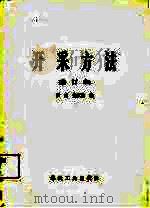 开采方法（1987 PDF版）